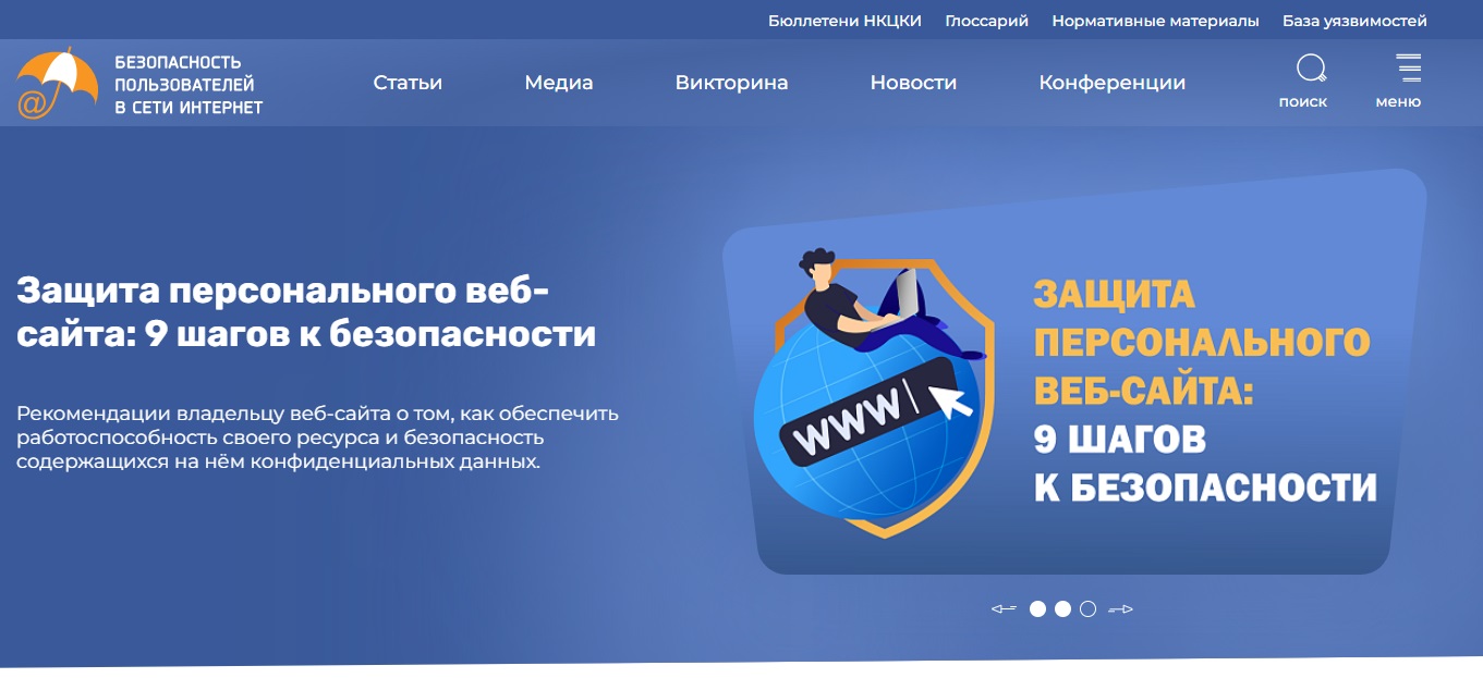 Интернет-портал "Безопасность пользователей в сети интернет"